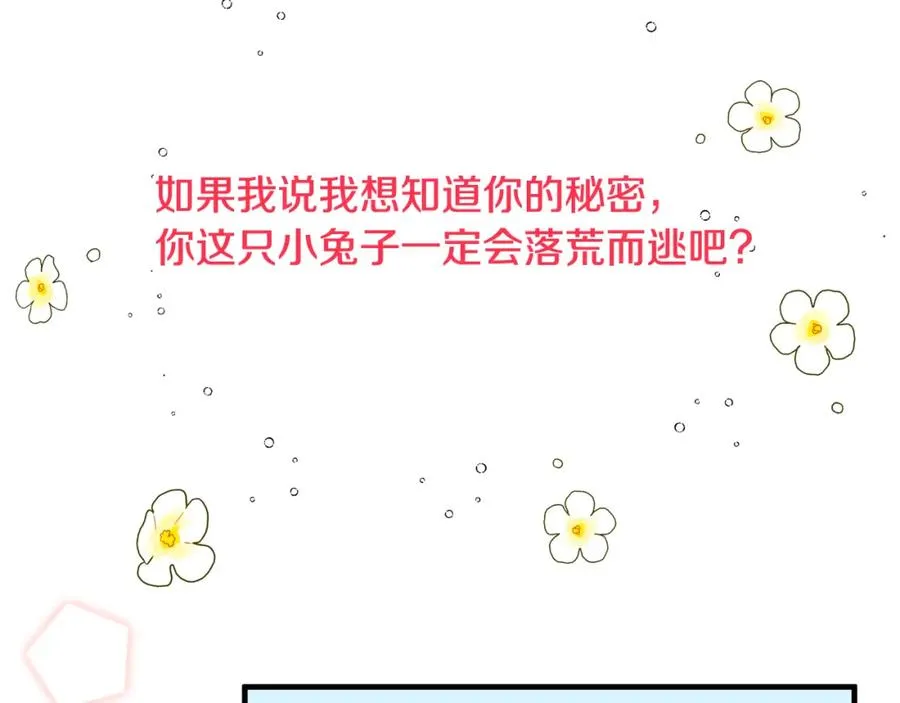 第4话 她到底是谁？ 第51页