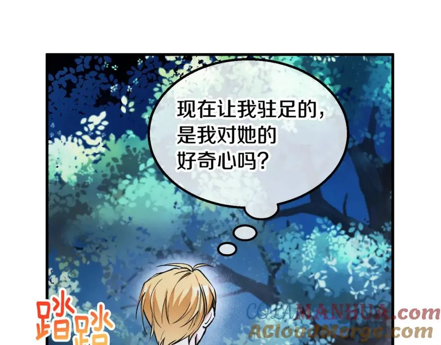 第4话 她到底是谁？ 第57页