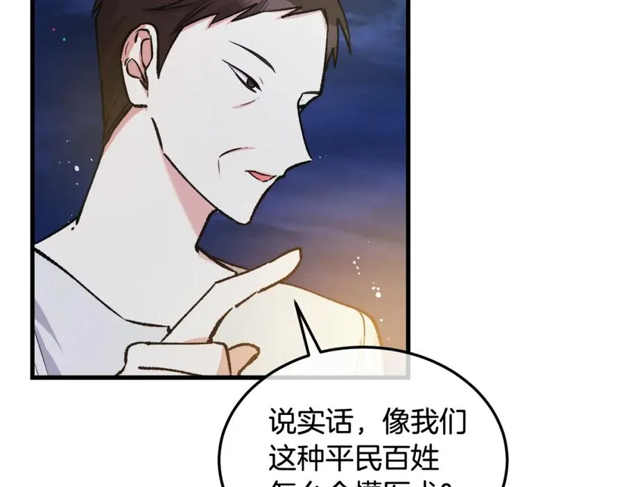 第4话 她到底是谁？ 第64页