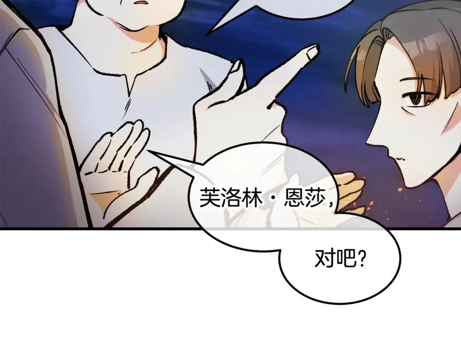 第4话 她到底是谁？ 第70页