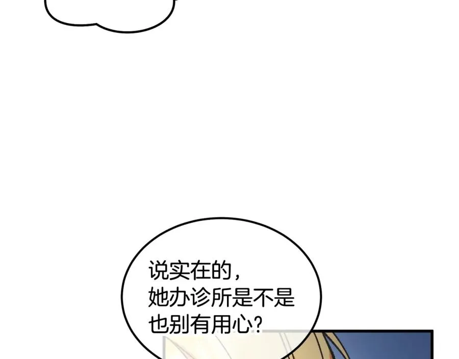 第4话 她到底是谁？ 第74页