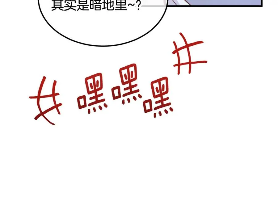 第4话 她到底是谁？ 第76页