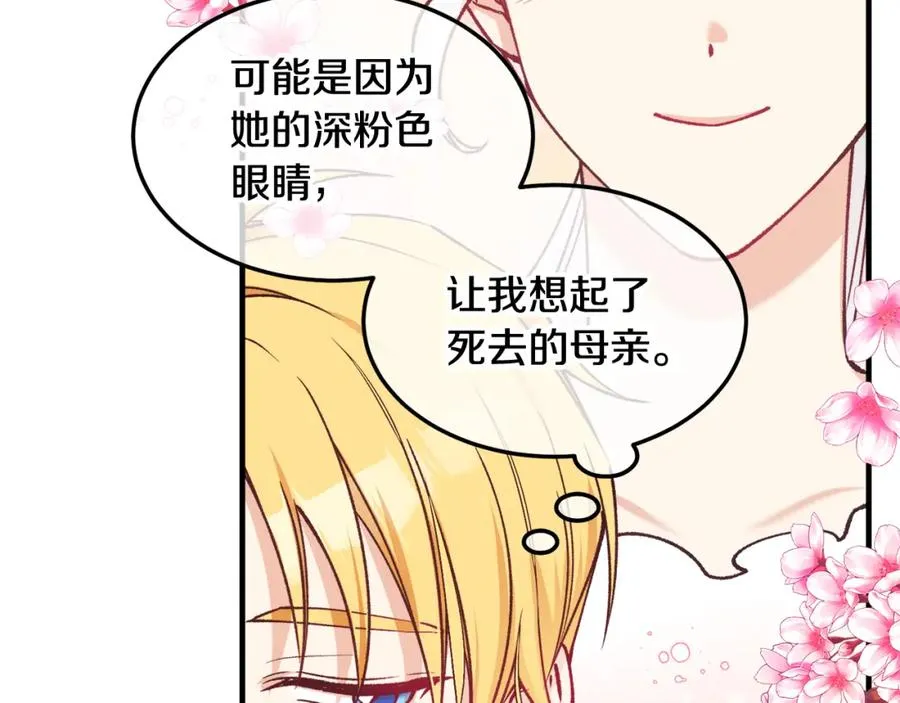 第4话 她到底是谁？ 第88页