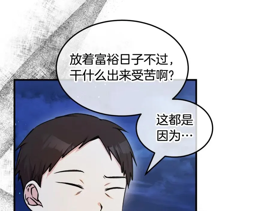 第4话 她到底是谁？ 第98页