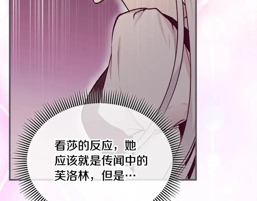 第4话 她到底是谁？ 第112页