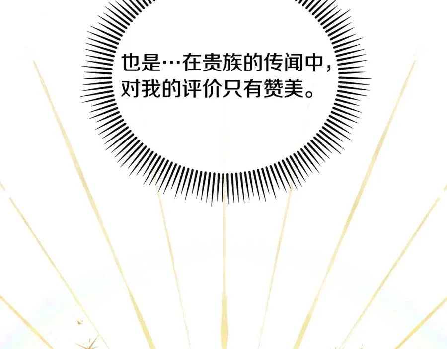 第4话 她到底是谁？ 第116页