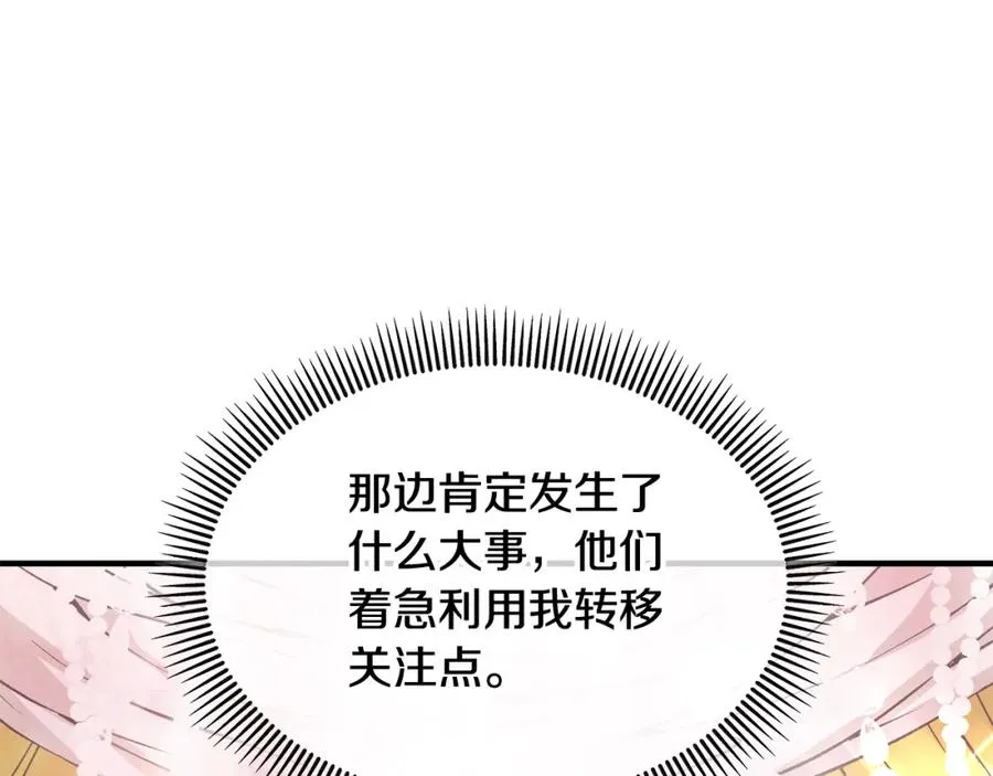 第4话 她到底是谁？ 第138页