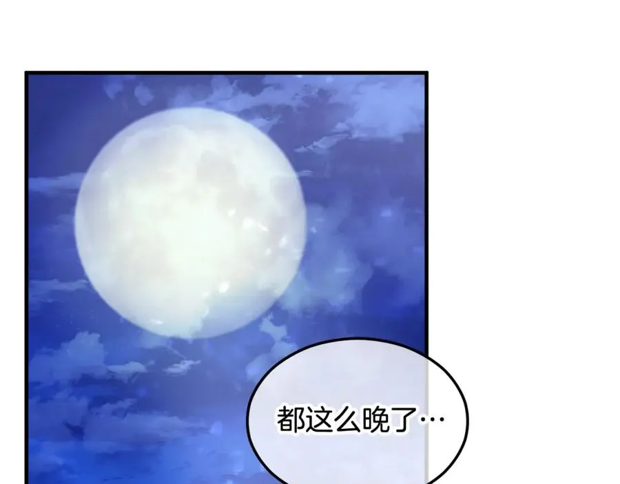 第5话 深夜采药邂逅 第4页