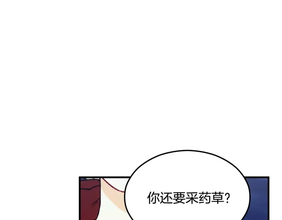 第5话 深夜采药邂逅 第6页