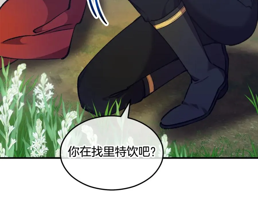 第5话 深夜采药邂逅 第12页