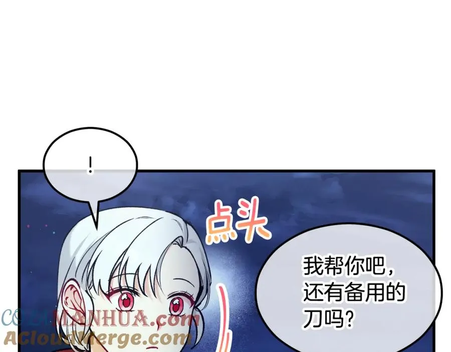 第5话 深夜采药邂逅 第13页