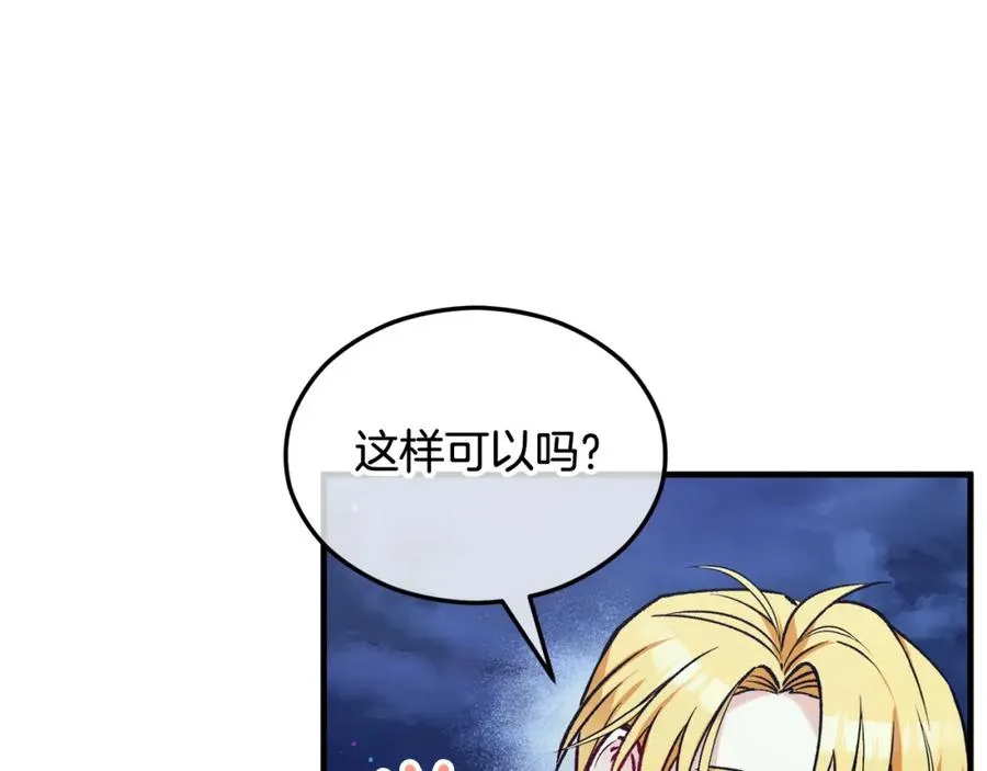 第5话 深夜采药邂逅 第20页