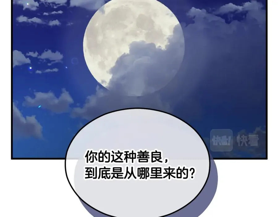 第5话 深夜采药邂逅 第43页