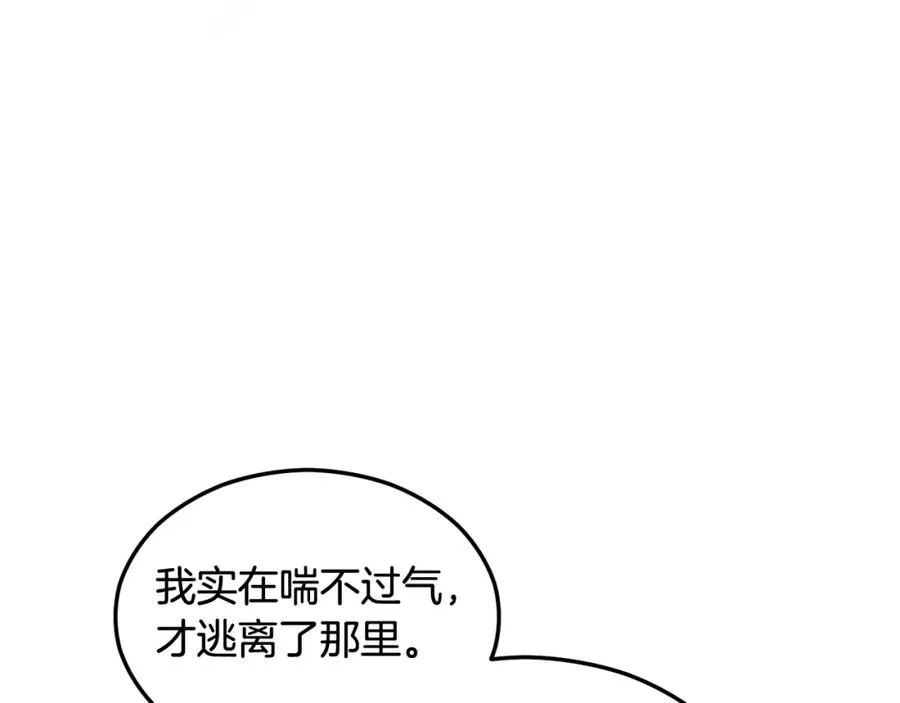 第5话 深夜采药邂逅 第98页