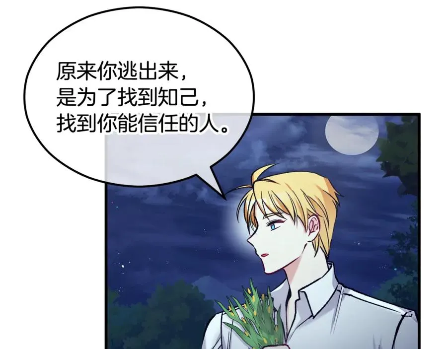 第5话 深夜采药邂逅 第102页