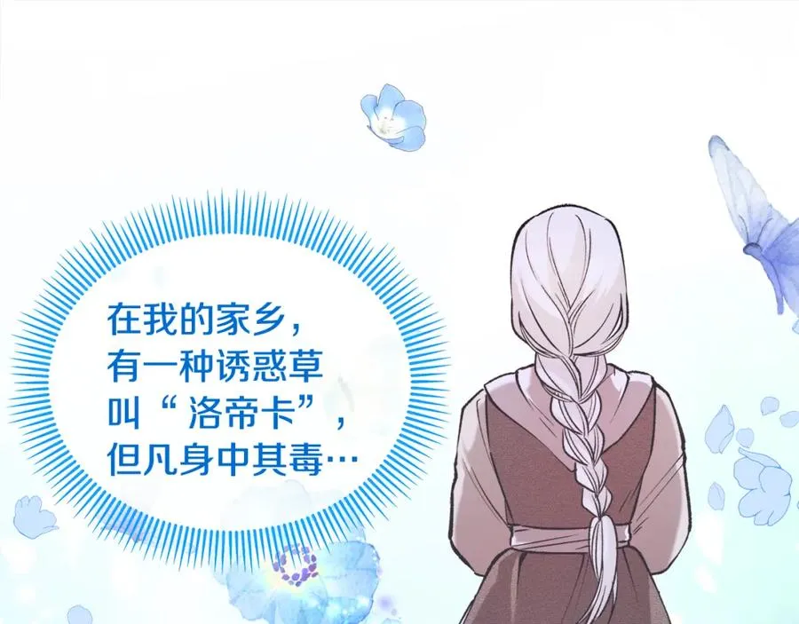 第5话 深夜采药邂逅 第142页
