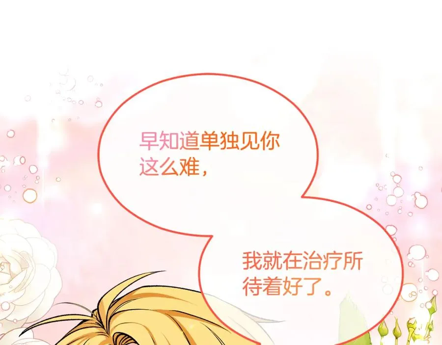 第7话 又见利泽尔 第182页