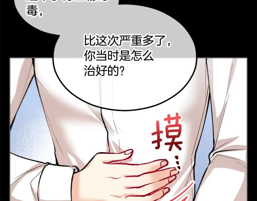 第8话 深情告白 第8页