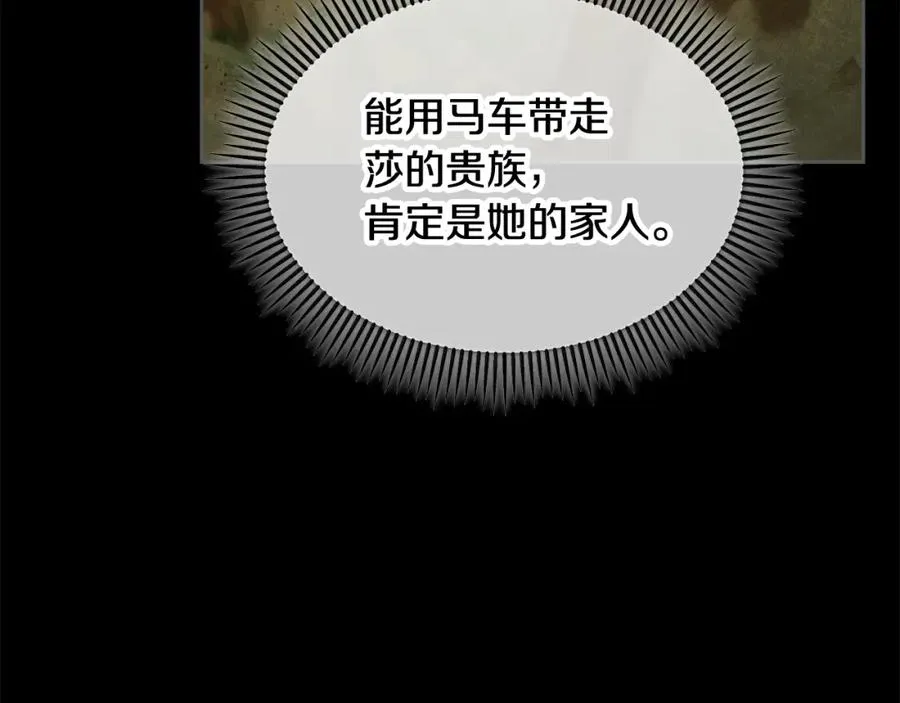 第8话 深情告白 第39页