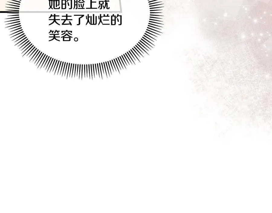 第8话 深情告白 第83页