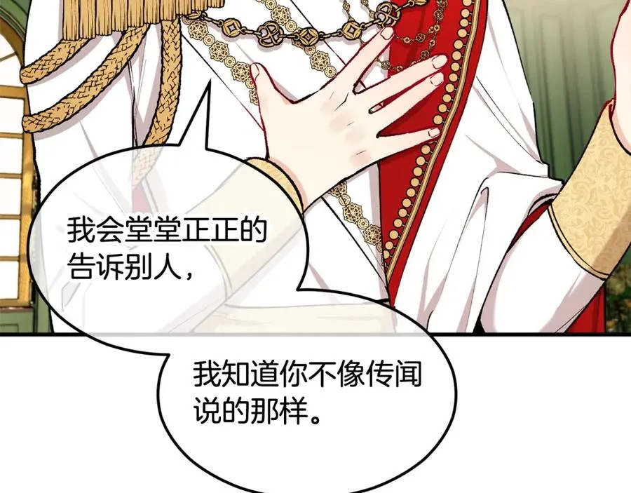 第8话 深情告白 第88页