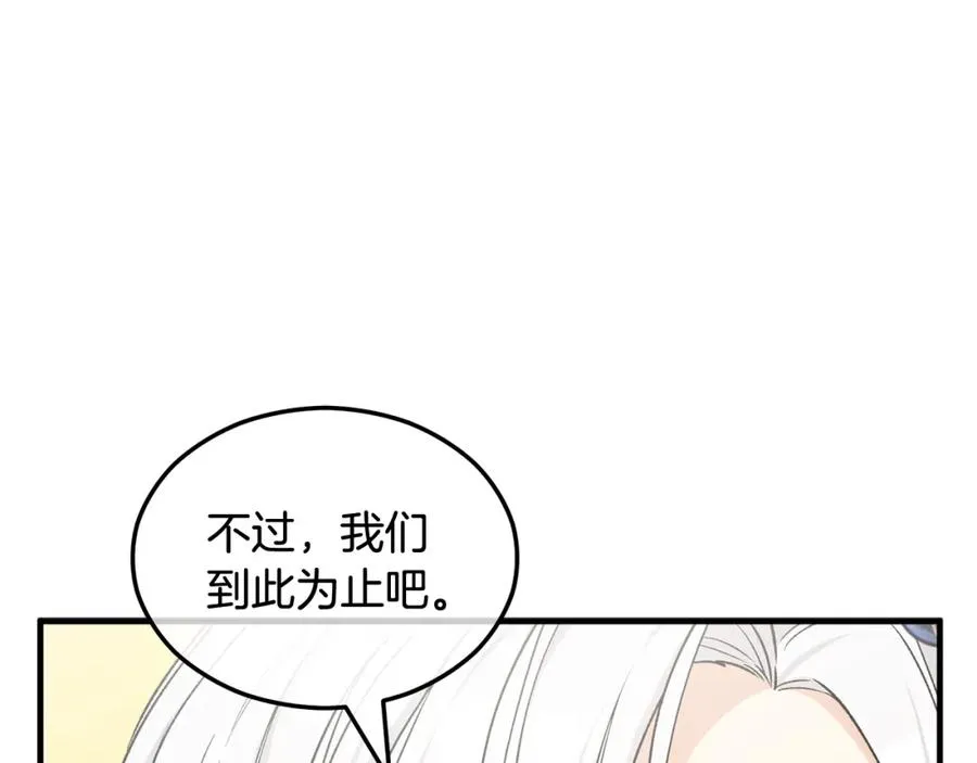 第8话 深情告白 第96页