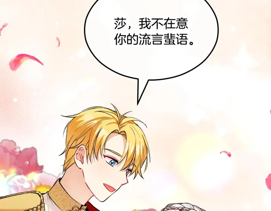 第8话 深情告白 第143页