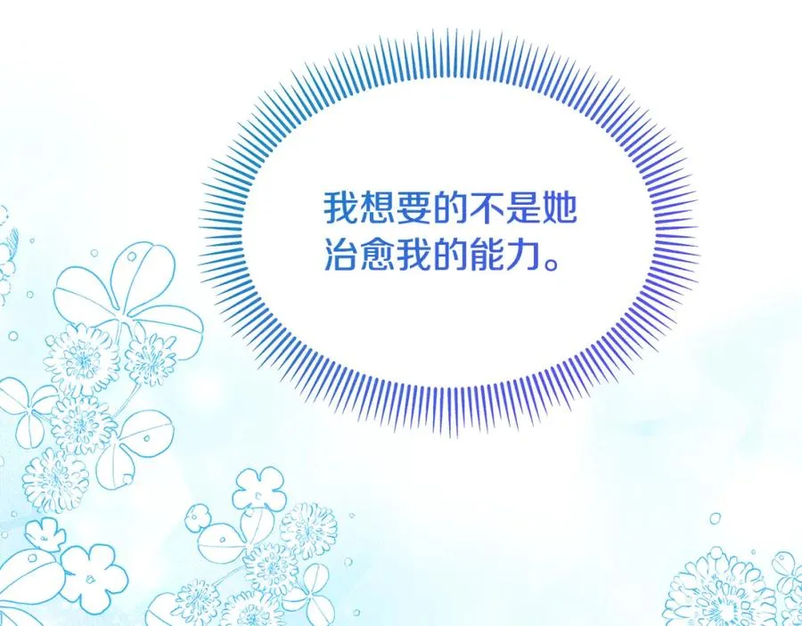第8话 深情告白 第160页