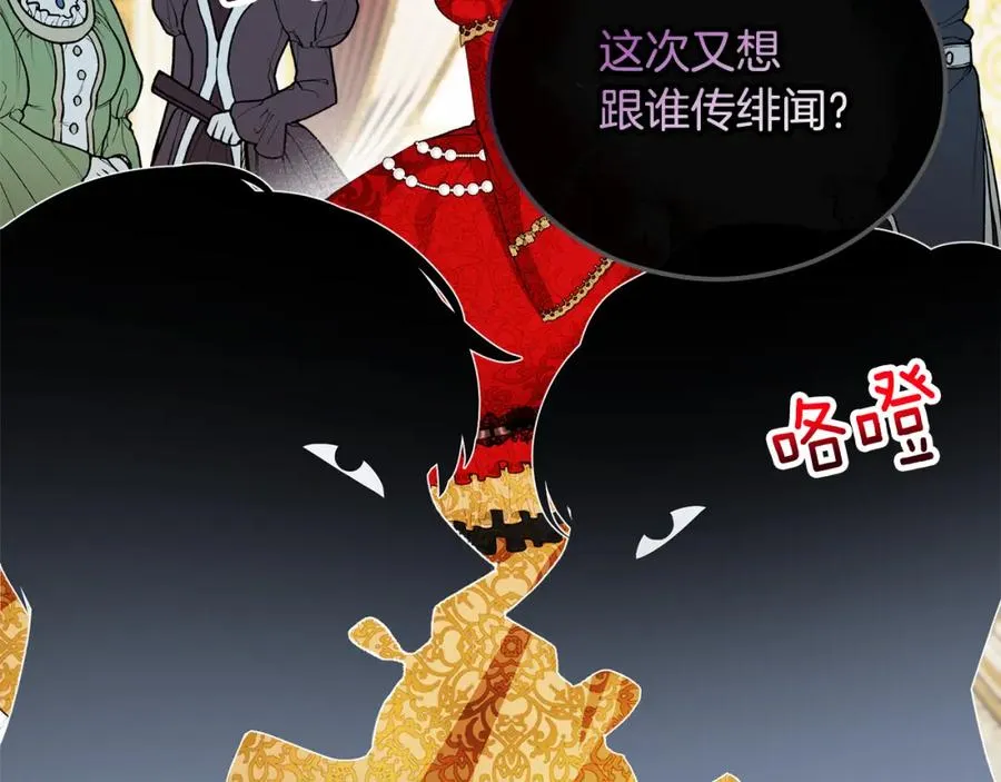 第9话 宴会中的突发事件 第16页