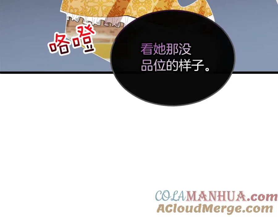 第9话 宴会中的突发事件 第17页