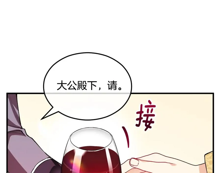 第9话 宴会中的突发事件 第32页