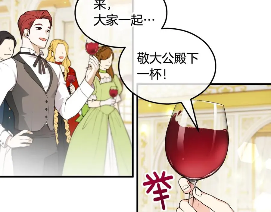 第9话 宴会中的突发事件 第35页
