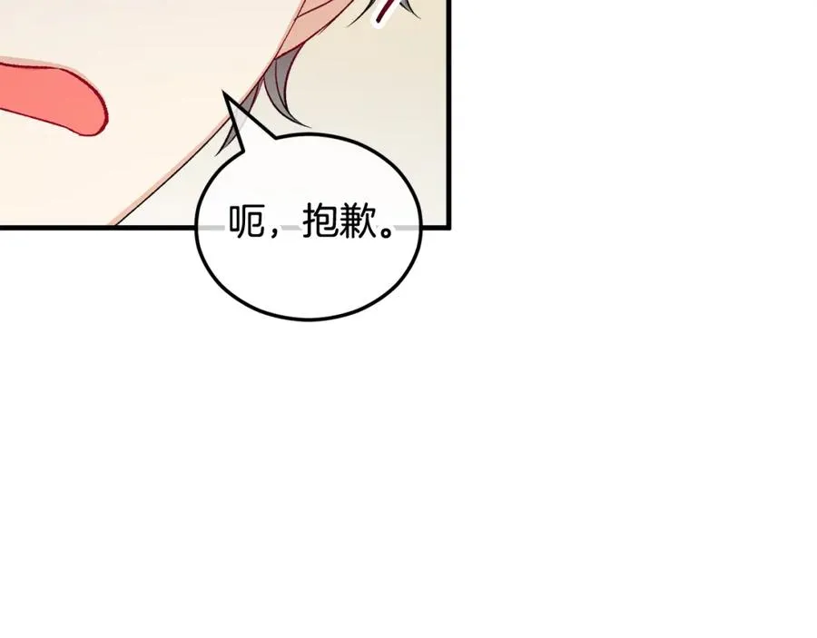 第9话 宴会中的突发事件 第46页