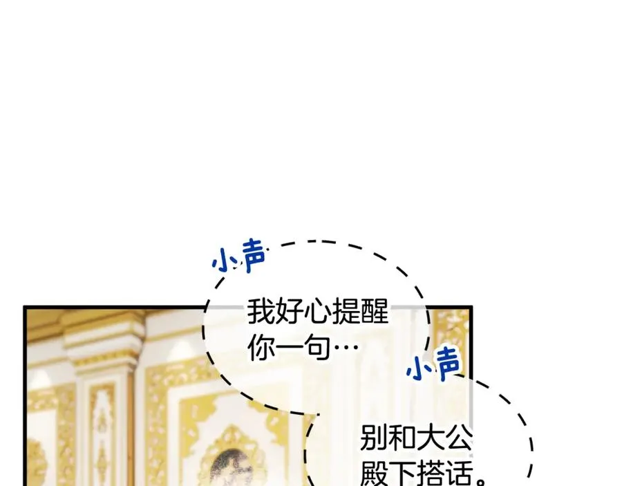 第9话 宴会中的突发事件 第50页