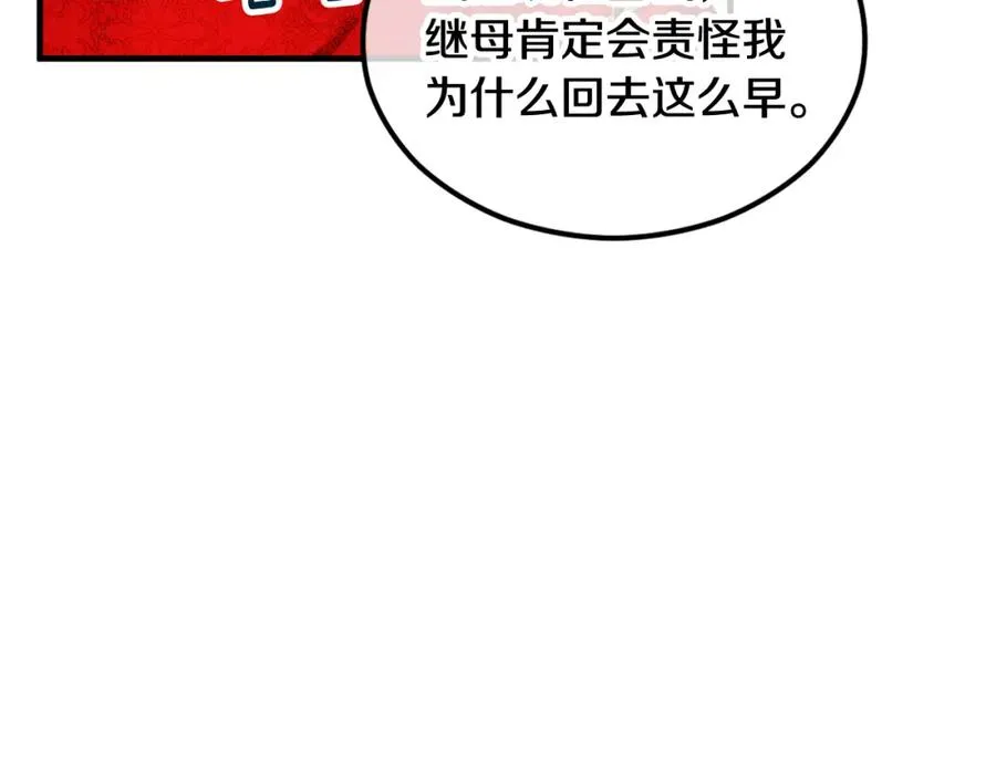第9话 宴会中的突发事件 第74页