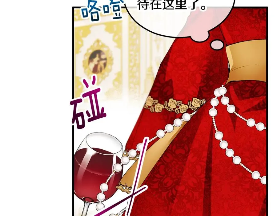 第9话 宴会中的突发事件 第76页