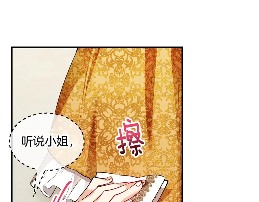 第9话 宴会中的突发事件 第88页