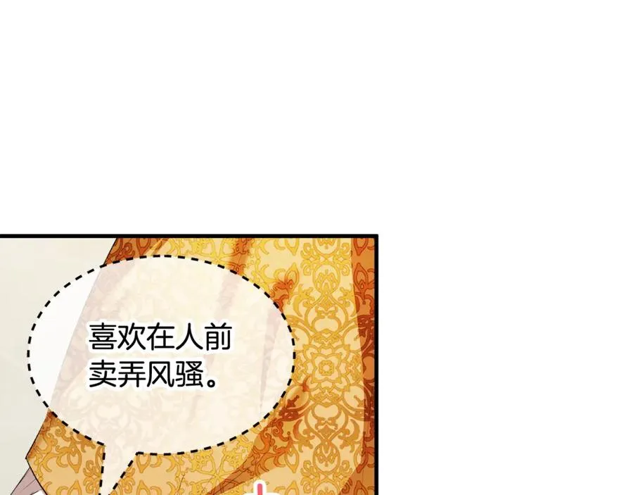 第9话 宴会中的突发事件 第91页