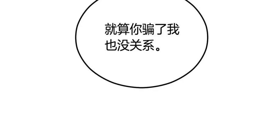 第9话 宴会中的突发事件 第106页