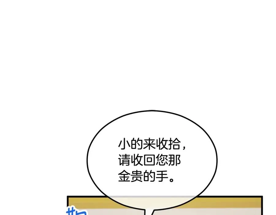 第9话 宴会中的突发事件 第116页