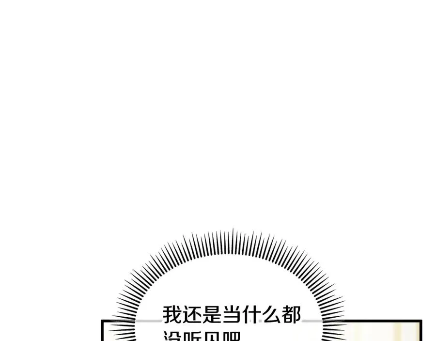 第9话 宴会中的突发事件 第135页