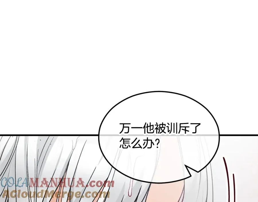 第10话 突如其来的求婚 第17页