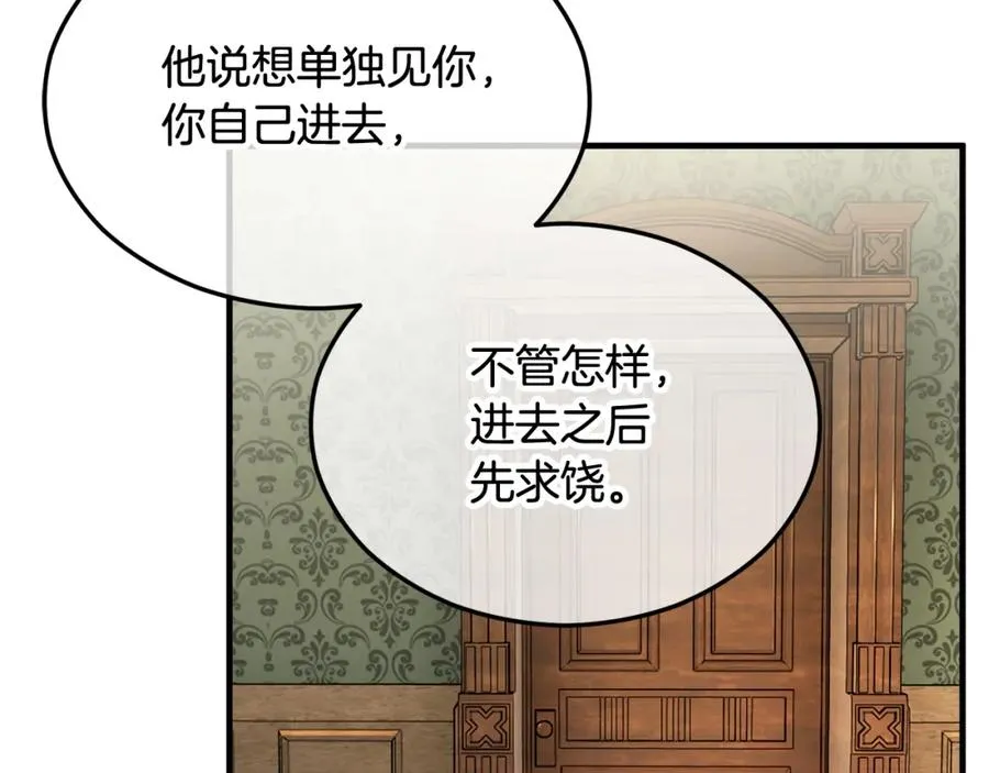 第10话 突如其来的求婚 第84页