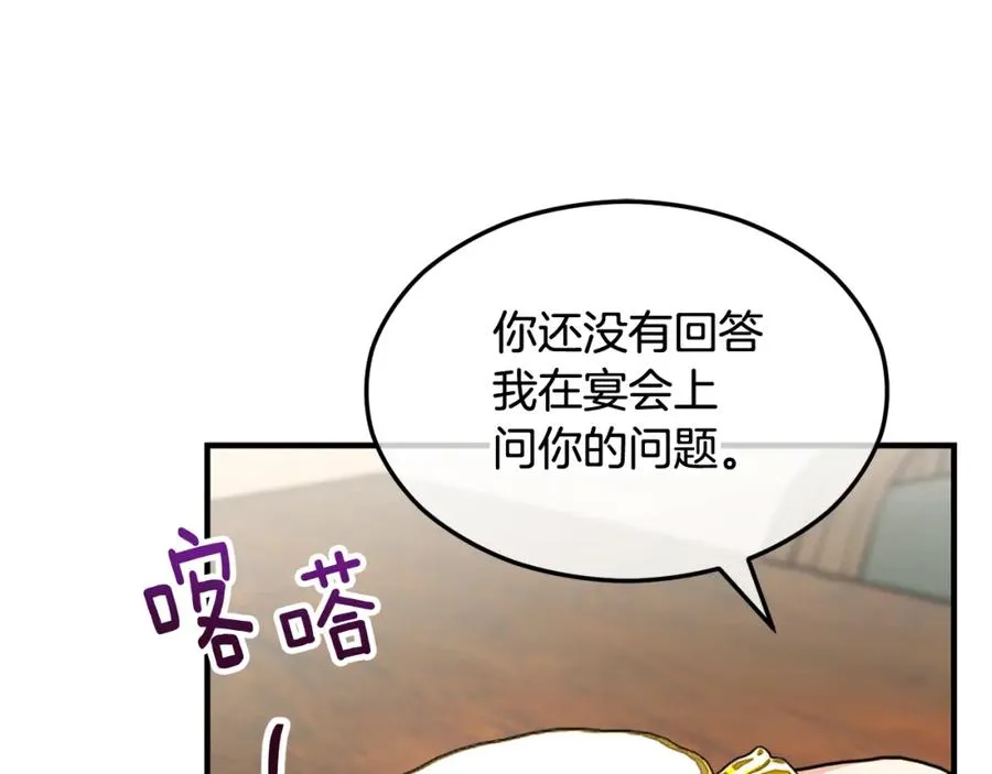 第10话 突如其来的求婚 第99页