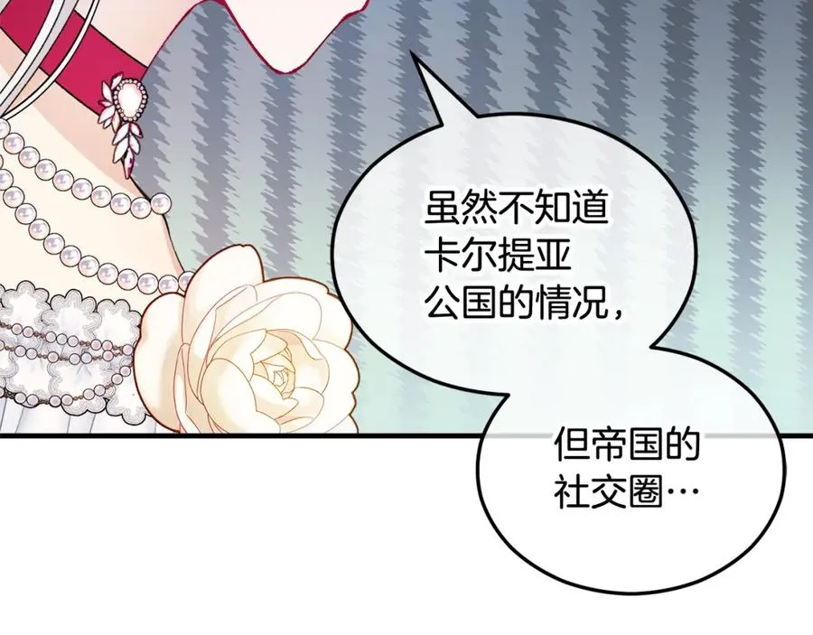第10话 突如其来的求婚 第144页