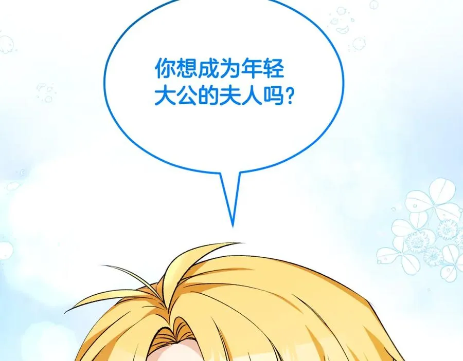 第10话 突如其来的求婚 第159页