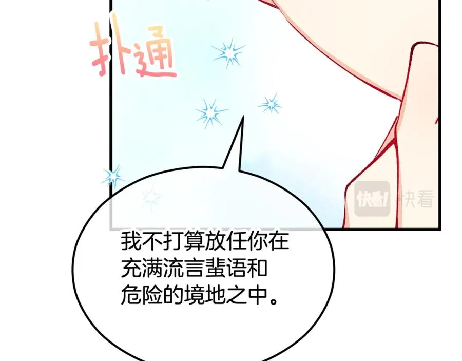 第10话 突如其来的求婚 第166页