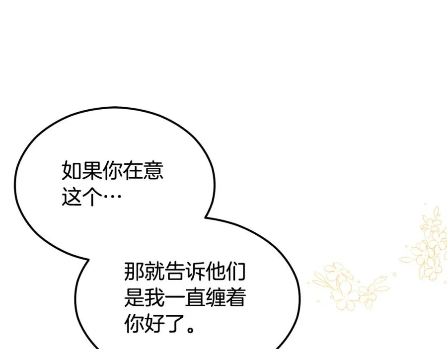 第10话 突如其来的求婚 第171页
