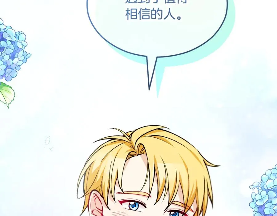 第11话 求婚成功 第2页