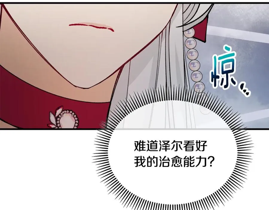 第11话 求婚成功 第7页